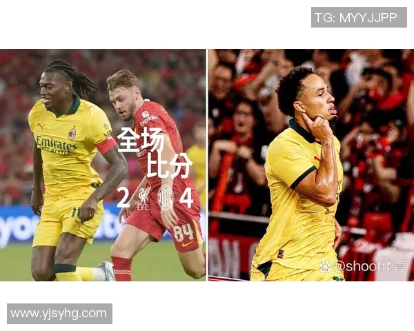 意甲激战：利物浦与AC米兰1-1平局补时进球引爆全场激情