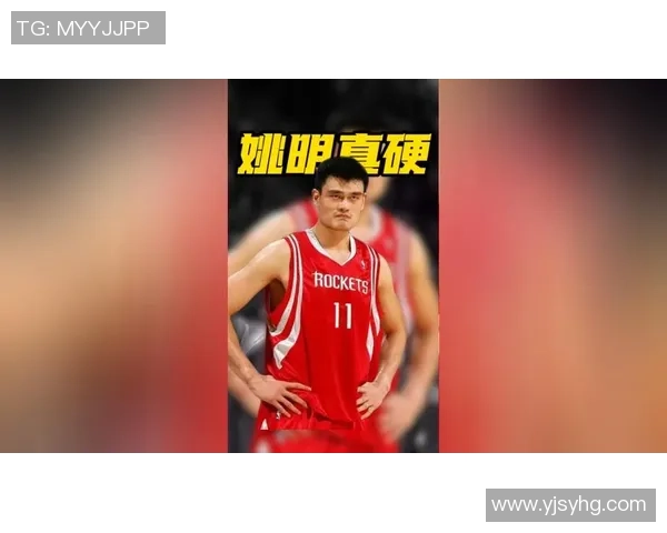 怀念姚明的辉煌岁月与篮球传奇带给我们的感动与启示
