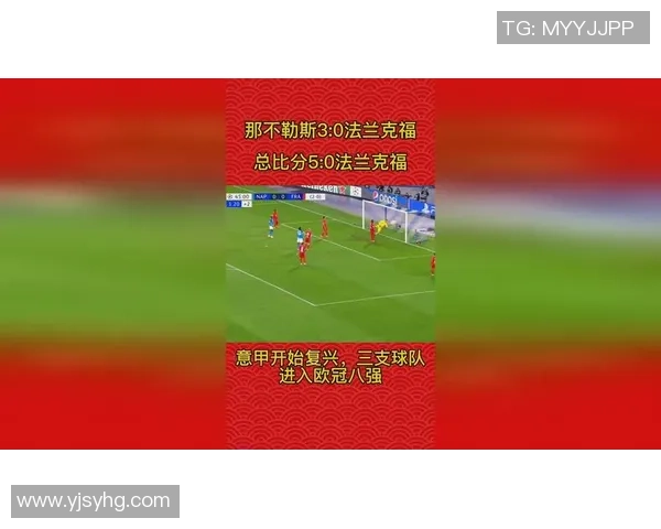 那不勒斯狂胜热刺6比2战术解析揭示惨败真因
